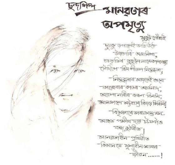 A poem by Mukut Gohain